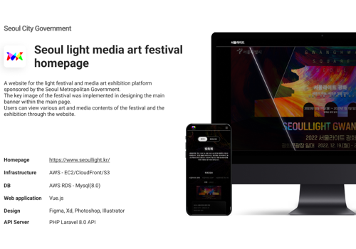 Seoul light festival homepage