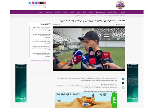 Football Gallery Site for Iraq FPG | موقع كرة عراق